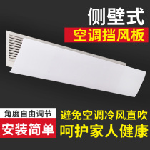  Central air conditioning wind deflector Wind shield Central air conditioning wind deflector Air conditioning wind deflector Moon block cold wind anti-direct blow