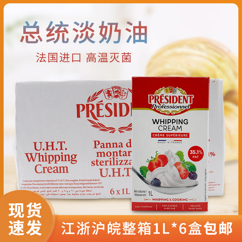 President whipped cream animal whipped cream fresh cream cream mousse tiramisu cream 1L