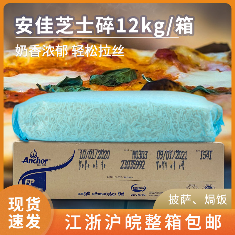 Antya Cheese Crushed Anja Masurai Lachi Cheese Crushed Pizza Ovens of Meal Drawing Cheese Crummy 12kg original dress-Taobao