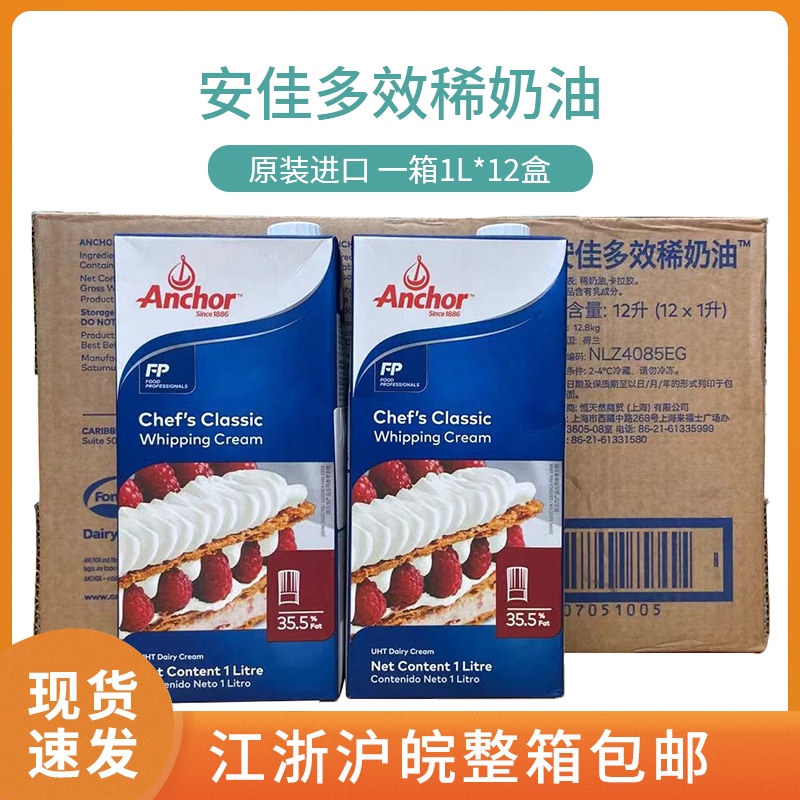 Whole box Antiquity Lean Cream 1L* 12 boxed Animal Light Milk Oil Framed Cake Egg Tart and other baking raw materials