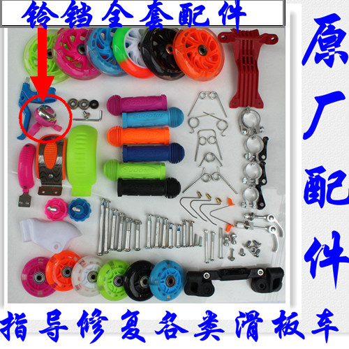 Children's skateboard car accessories complete Daquan bicycle stroller bearing screw wheel piercing car bell bell universal