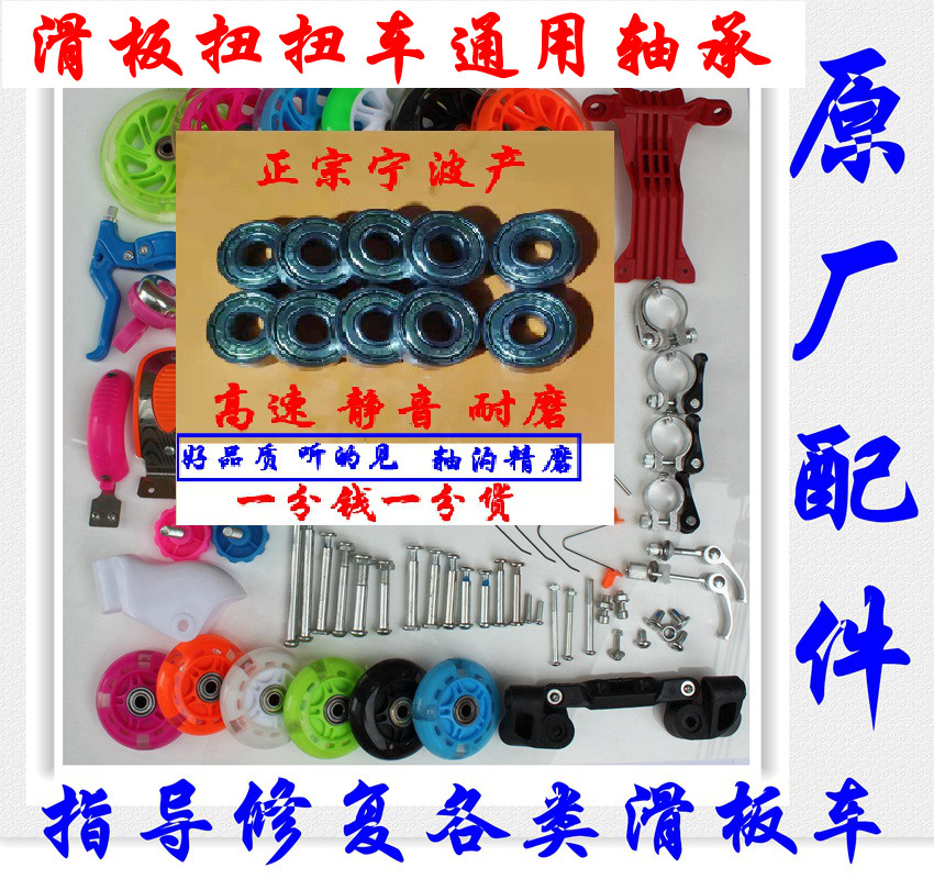 Children's skateboard auto parts universal 608ZZ bearing screw wheel torsion magnetic core slider 608GS ball