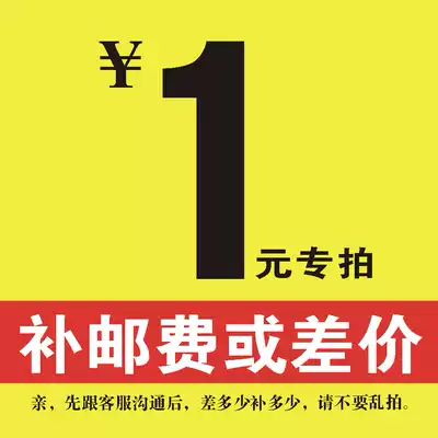 1 yuan to make up the difference or postage special hyperlink (please contact customer service before shooting)
