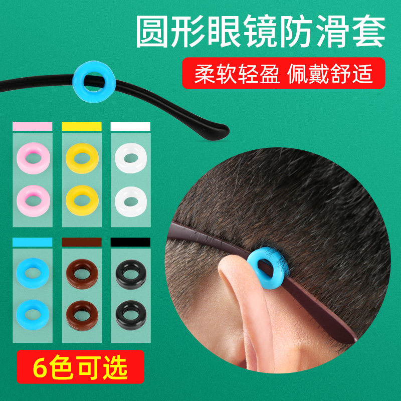 眼镜防滑套硅胶耳托金属细腿运动眼镜防滑固定耳勾防掉眼镜配件