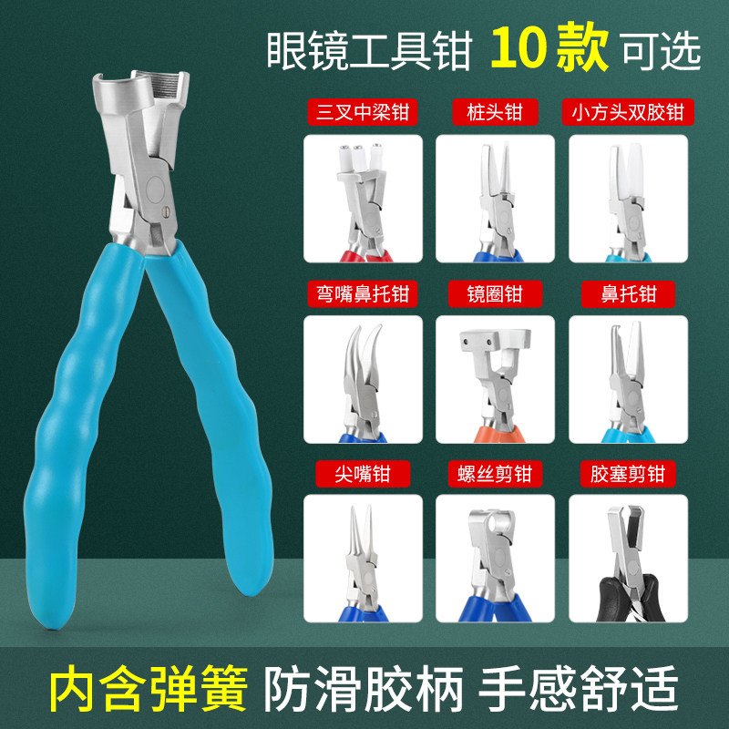 眼镜设备工具钳胶柄工具调整钳鼻托镜腿镜框桩头调整钳眼镜维修钳