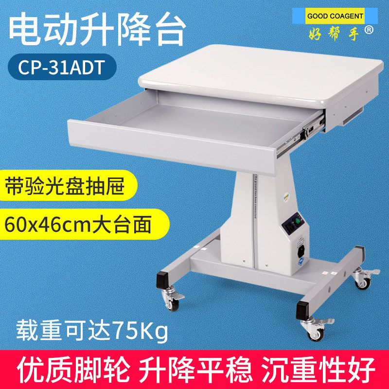 电脑验光升降台验光设备电动升降带抽屉可放置验光工具加长台面