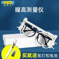 Glasses equipment pupil height meter measurement convenient optometry mirror tool new design measurement accuracy High pupil height measurement