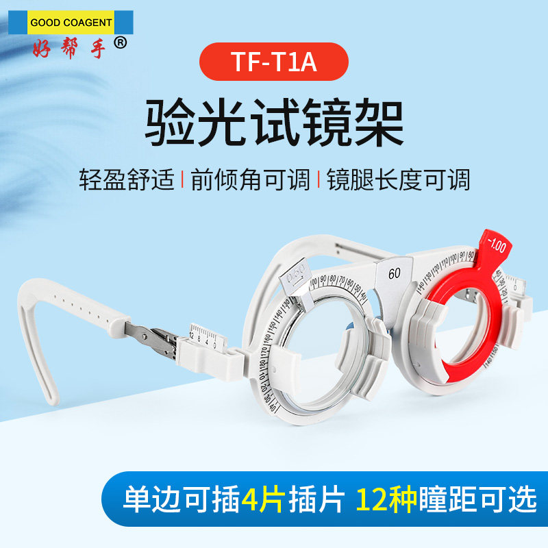 验光试镜架眼镜店验光架试戴架镜腿可调试用试戴架轻盈前倾角可调