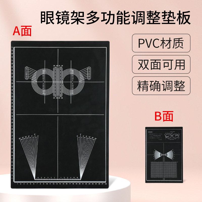 眼镜调整维修垫板镜框镜腿张力角度调节双面视标耐用清晰镜框测量