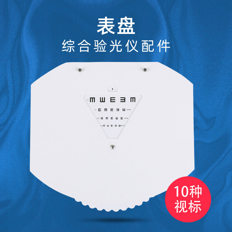近用视力表盘综合验光仪牛眼配件10种视标近用老花检查锁夹杆子