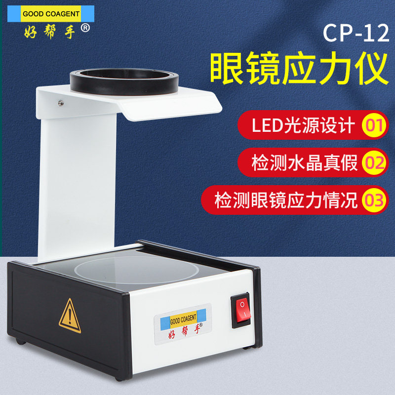 Good Helper Glasses Device Glasses Polarized Stress Instrument Glasses Shop For Test Equipment Crystal Measurable