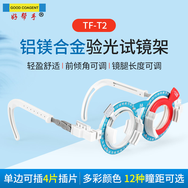 验光试镜架眼镜设备仪器试戴架超轻架插片架镜腿可调插4片镜片