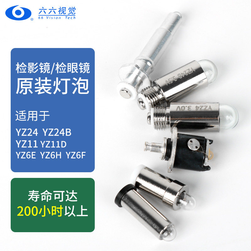 检影镜黄光源灯泡 YZ24B原装眼镜设备升级配件
