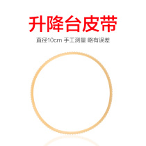 Electric lift table belt optometry machine lift belt glasses equipment accessories inner triangle zigzag belt