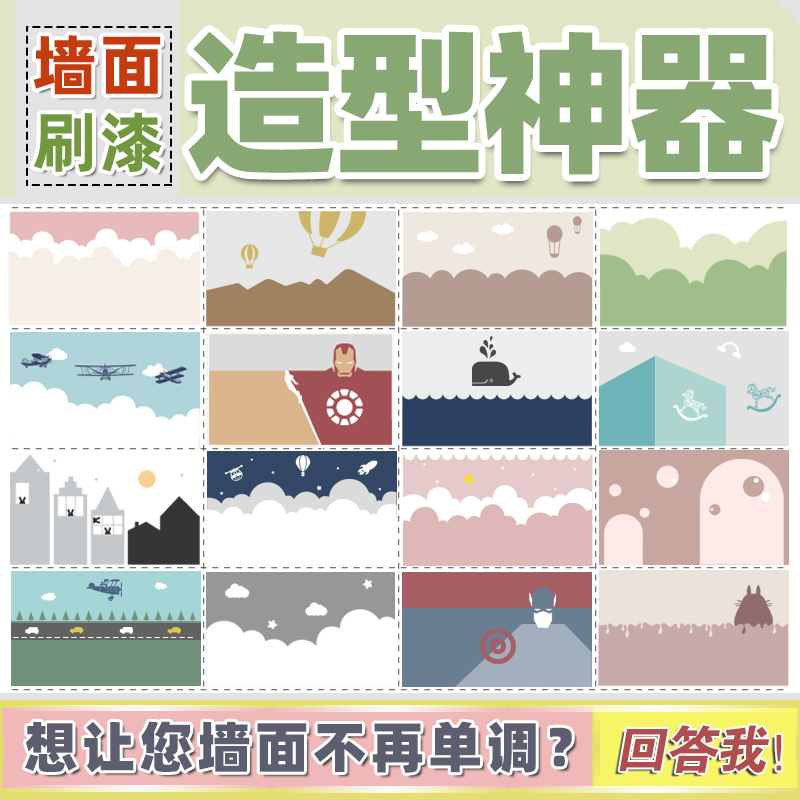 Latex Paint Paint Shape Mold Sticker Kidsren's Room Background Wall Graphic Pattern Color Matching Cloud Layer Cut Out Template