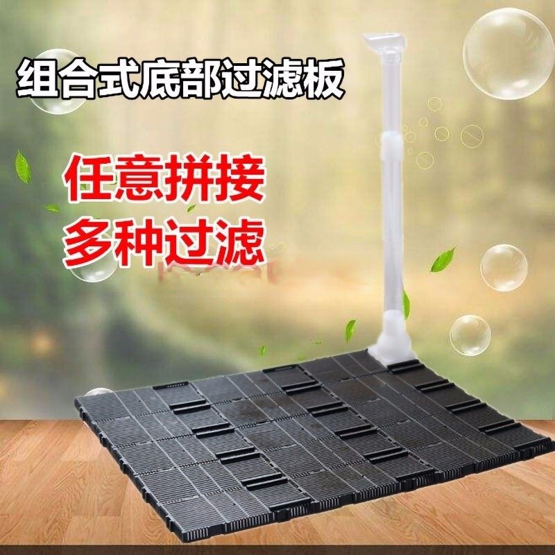 Fish tank bottom filter plate filter plate water grass shrimp tank aquarium gas belt filter bottom pad net partition modification