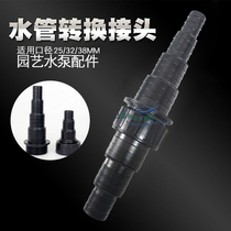 Sensen fish tank fish pond water pipe variable diameter adapter converter filter straight-through water pipe multi-caliber connection