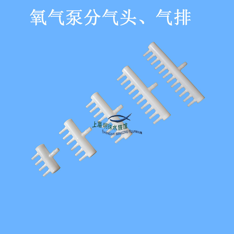 Oxygen pump Shunt Oxygenation Pump Sub-air Aerator Dispenser Sandhead Tube Junction Distribution Gas Head Gas Row Inserts