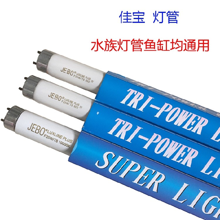 Jiabao lamp tube water grass lighting aquarium tank white red light T5T8 8W10W15W25W30W40W