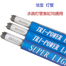 Jiabao tube water grass lighting aquarium fish tank white light red light T5T8 8W10W15W20W25W30W40W