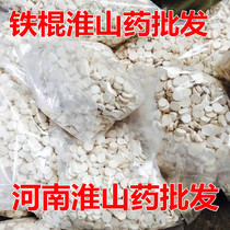 Round Yam Huaishan 3 pieces of Henan iron bar Yam Huaiyam dried Huai Yam tablets 500g Chinese herbal medicine