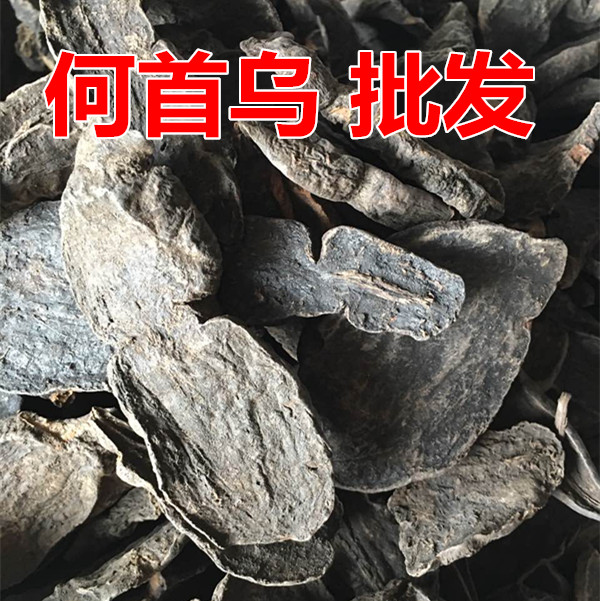 Made Polygonum Polygonum slices 3 pieces Nine steamed nine dried Polygonum polygonum fresh made Polygonum powder 500g supply