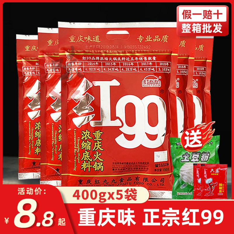 Red Nineteen hot pot bottom 400 grams of red 999 hot pot material authentic Chongqing red 99 spicy bull string cold material