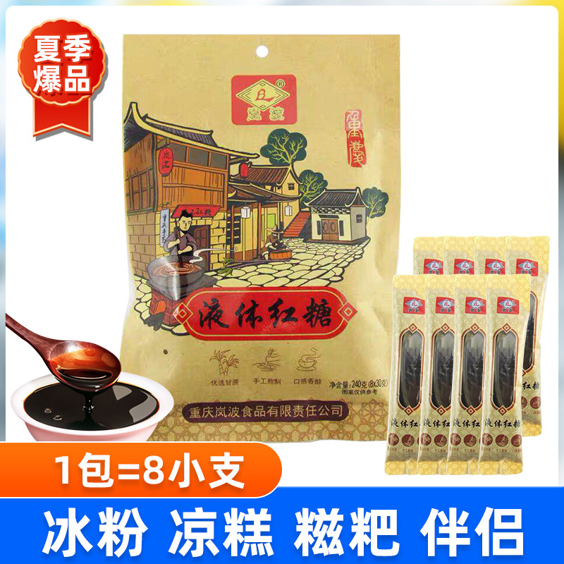 Lan Wave Liquid Red Syrup Ice Powder Ingredients Sichuan Ice Pink Brown Sugar Water Small Bagged Cool Pastry Ingredients Red Black Sugar