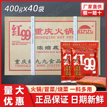 Red 99 hot pot base 400g whole box authentic Chongqing Hong Jiujiu hot pot base commercially packed red 999 hot pot base