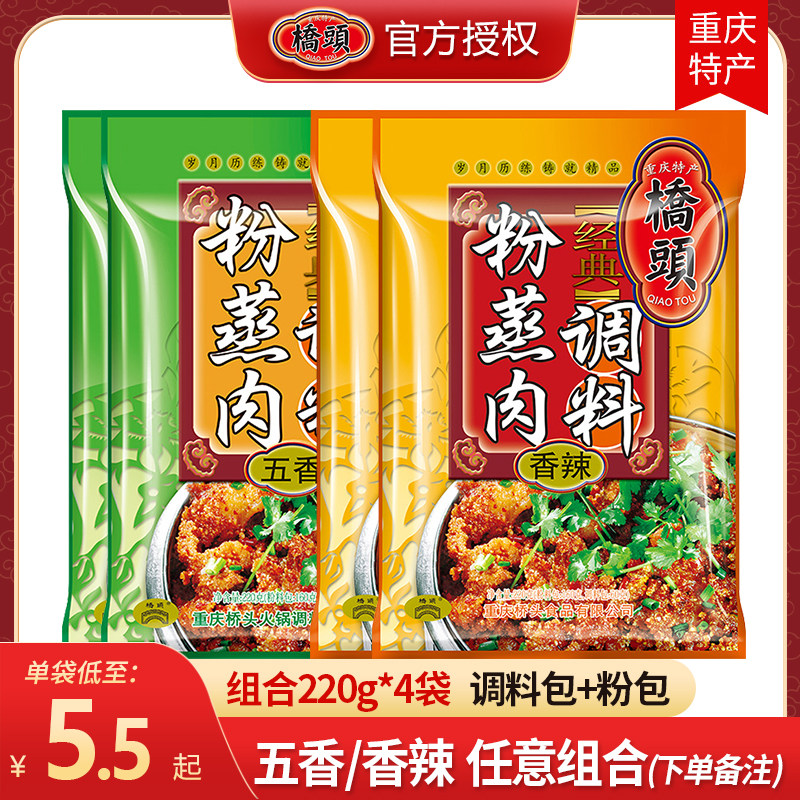 Qiaitou noodles steamed meat seasoning spiced spicy 220g * 4 steamed meat noodles authentic Sichuan noodles steamed pork noodles steamed pork ribs rice noodles