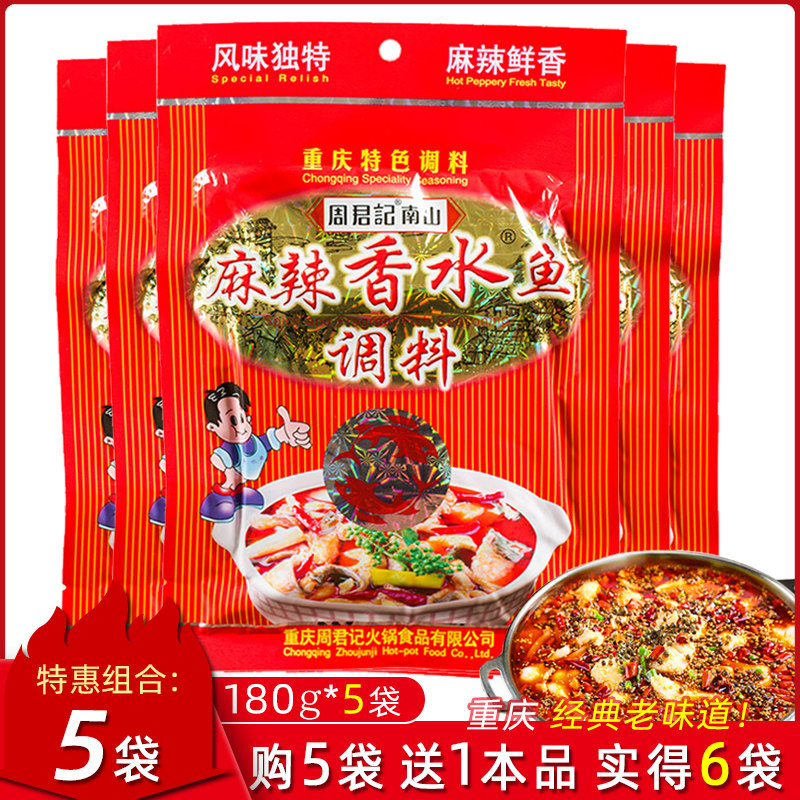 Chongqing Zhou Junji spicy perfume fish seasoning Zhou Junji perfume fish material bag Zhou Junji spicy boiled fish seasoning