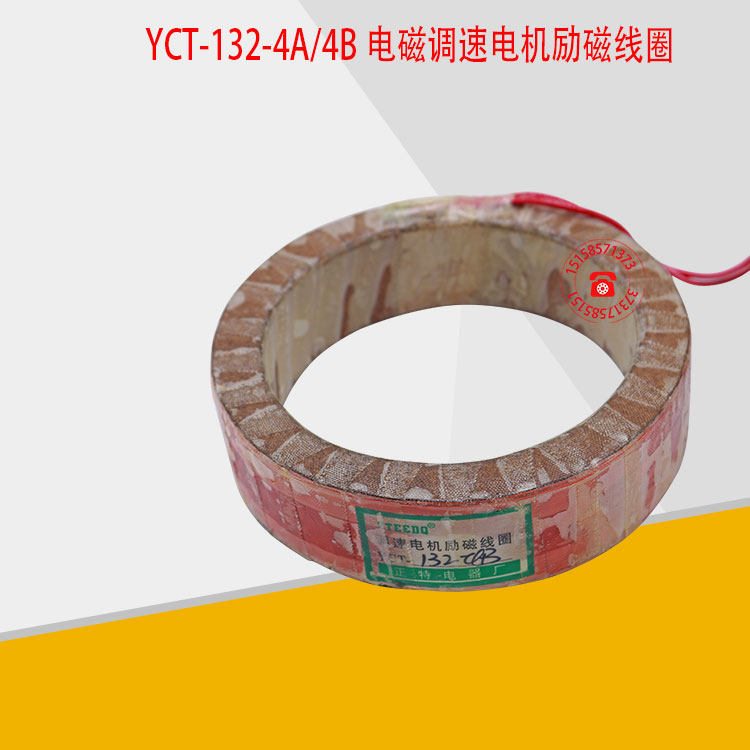 Positive YCT-132 4A 4B 1 1-1 5KW Electromagnetic throttling motor Excitation Coil Motor Accessories National