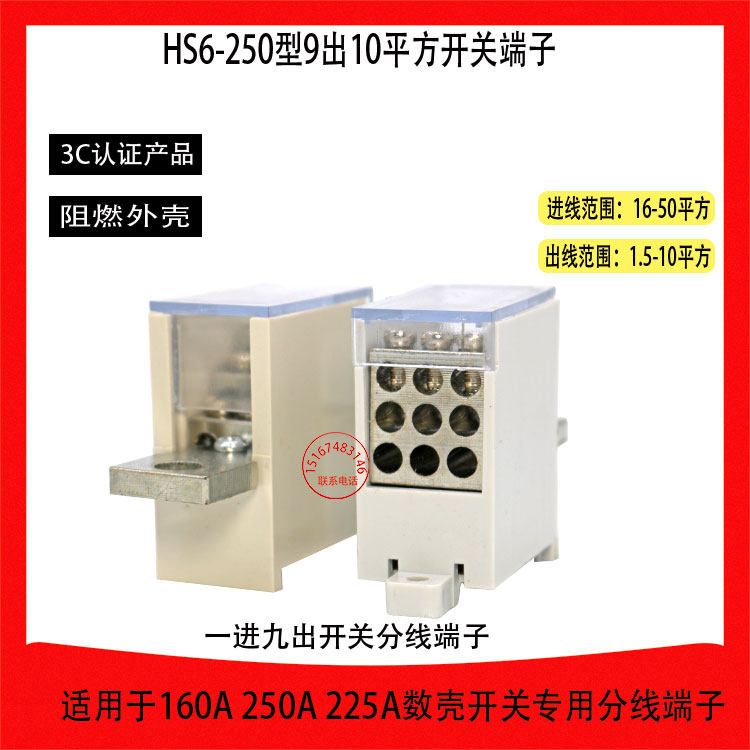 Haisheng HS6-250 9*10 one in nine out switch terminal distribution box 250A digital shell circuit breaker sub-line copper