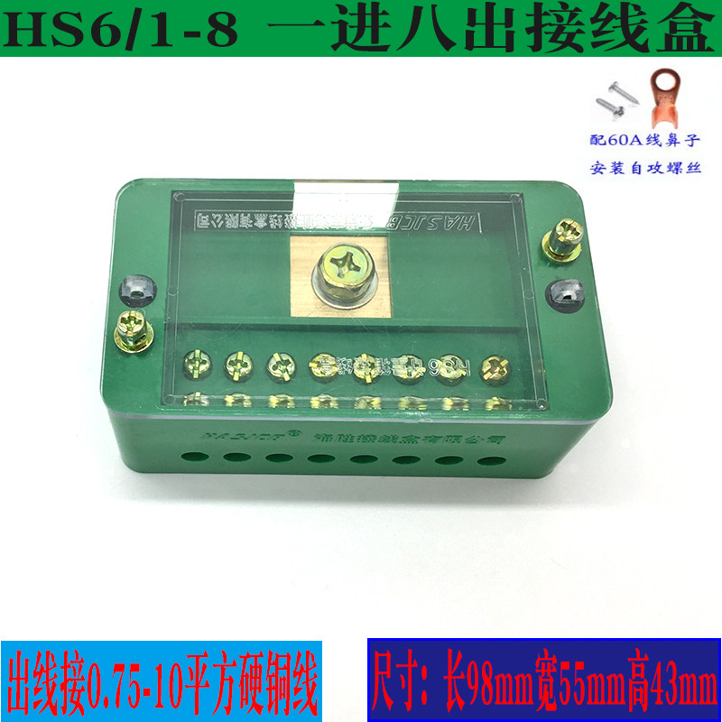 Haisheng HS6 1-8 one-in-eight-out junction box Distribution box Meter box Branch terminal box Zero ground row