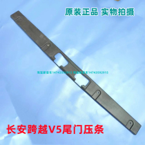 Suitable for Changan V5 tailgate beading across Wang V5 rear door floor beading decorative parts original accessories