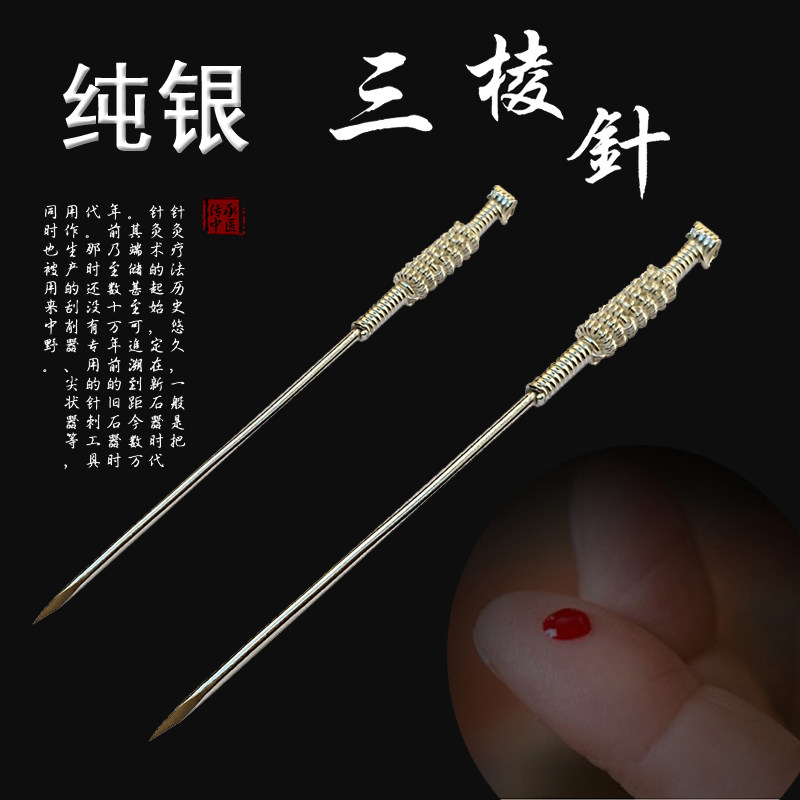 盘龙针柄纯银三棱针放血针 99%足全银针 美容院用刺络刺血三菱针