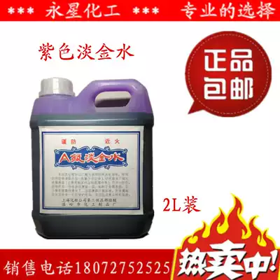 Light gold water mold machinery light gold water purple light gold water marking liquid detection water 2000ML bottle