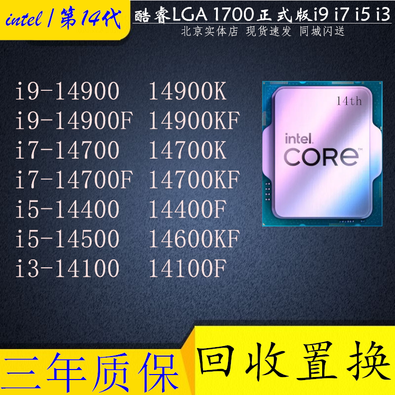 i9 14900KF i7 14700KF i5 14600KF 14500 14400F i3 14100F CPU