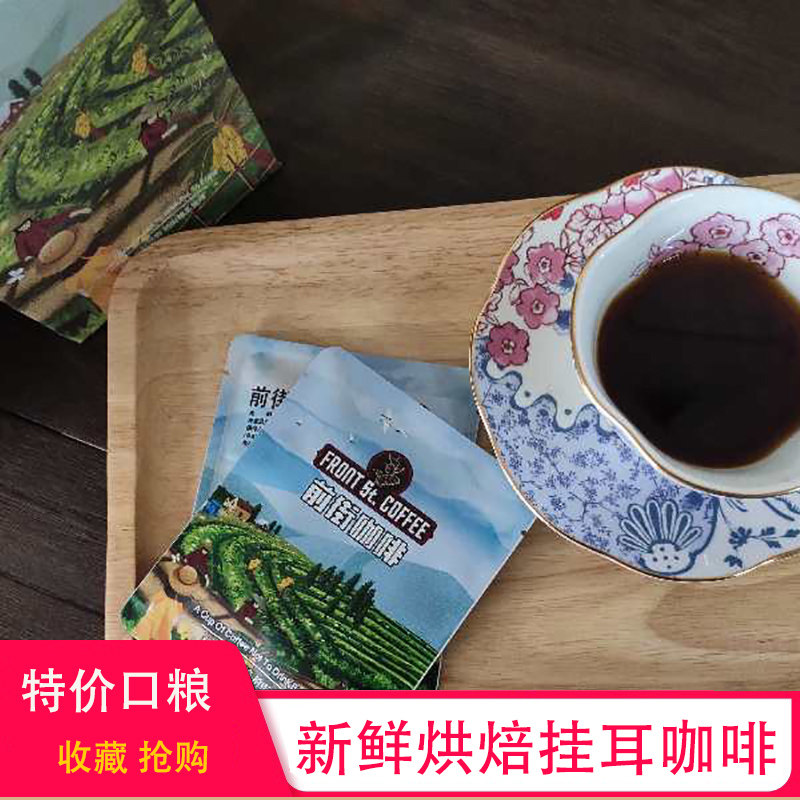 Front Street seasonal ear-mounted filter-hung coffee Ear-hung bag hand-brewed pure black coffee powder Freshly baked freshly ground original flavor