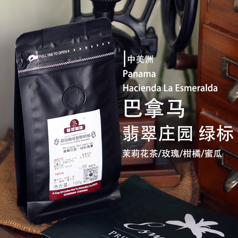 Emerald Manor Green Label Geisha Panama Geisha Water Washing Boutique Fresh Roasted Coffee Beans 100g