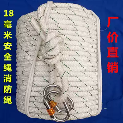 18mm high-altitude safety rope rope high-altitude work safety rope nylon rope fire rescue life-saving