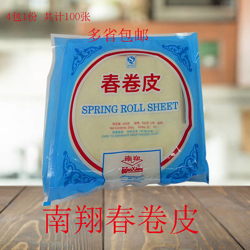 Shanghai Nanxiang spring roll skin 100 pieces 4 packs of household fried dim sum pancake skin convenient quick breakfast semi-finished product