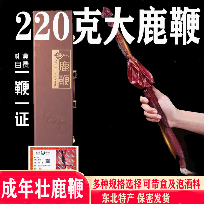 Northeast Jilin Mayflower deer fresh dry deer whip whole branch male with ginseng marme curry wine to send antler sheet