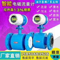Electromagnetic flowmeter water liquid electronic digital display pipe-type high-precision sensor sewage dn50 100 200