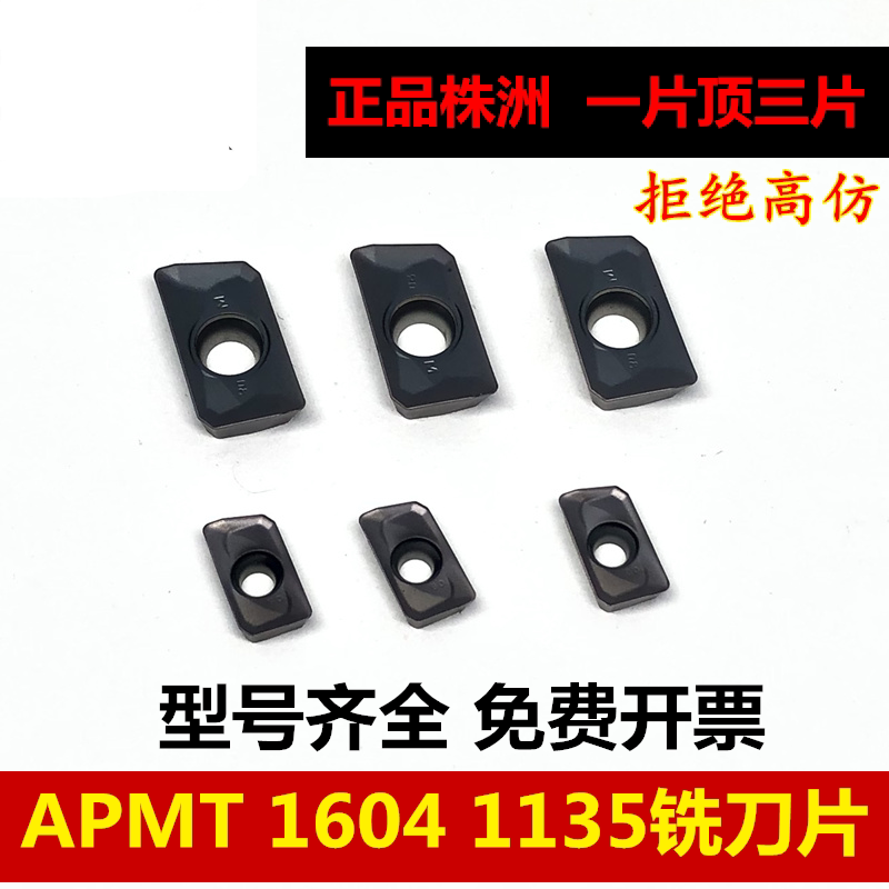 Zhuzhou CNC face milling blade APMT1604 1135PDER YBG205 202 302 R0 8 knife grain