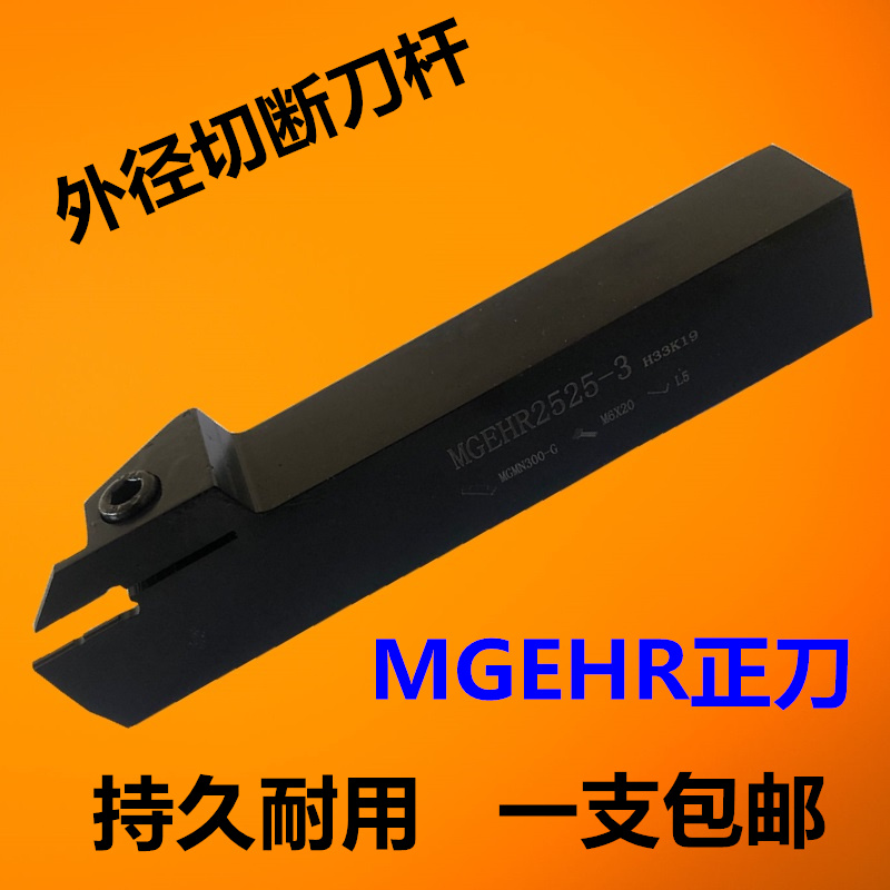 Numerical control knife lever outer diameter cut off cutting groove knife lever MGEHR2020-3 2525-4 out-of-cut knife lathe tool