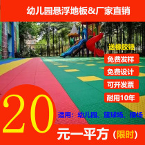 Suspended floor kindergarten indoor and outdoor basketball tennis roller skating amusement playground non-slip plastic assembled rubber floor mat
