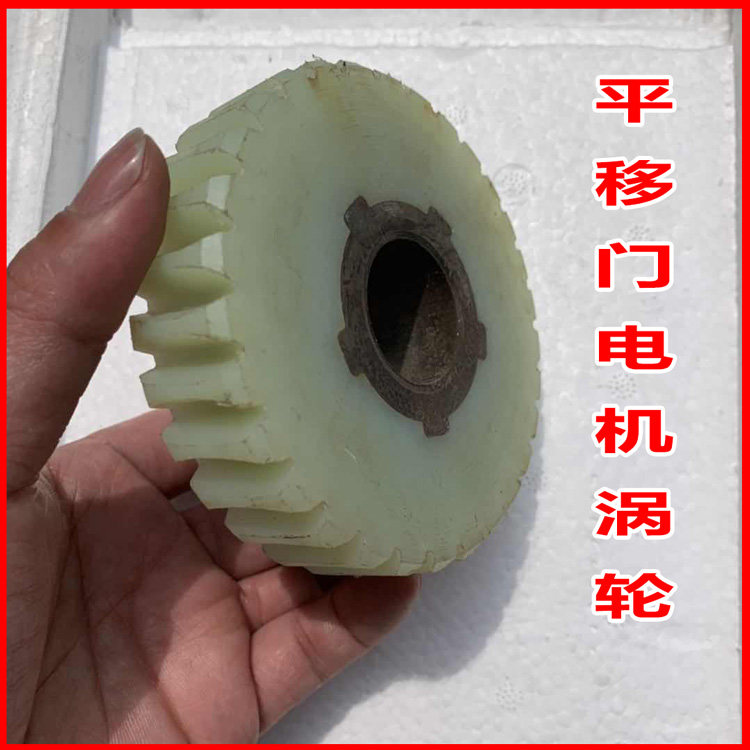 Konoxin Weinuo Iron Door Slow Gear Box Nylon Turbo Garden Door Motor Nylon Gear