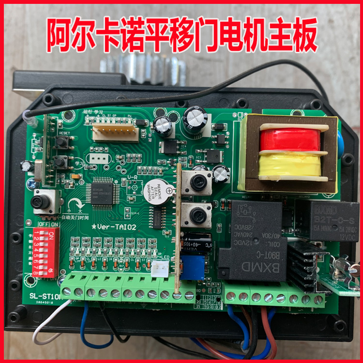 Arcano translation door opener electric villa courtyard stainless steel door circuit motherboard control remote control switch