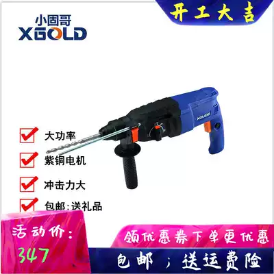Xiaogu Ge light rotary hammer drill Impact drill Three-function light household industrial grade high-power electric pick hammer drill rotary hammer drill